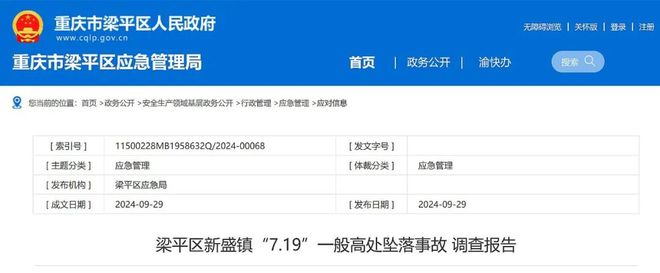 预制板断裂61岁工人坠亡！重庆梁平719事故调查报告公布